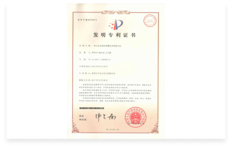 發(fā)明專利證書